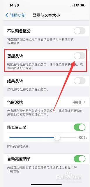 iPhone12如何关闭智能反转