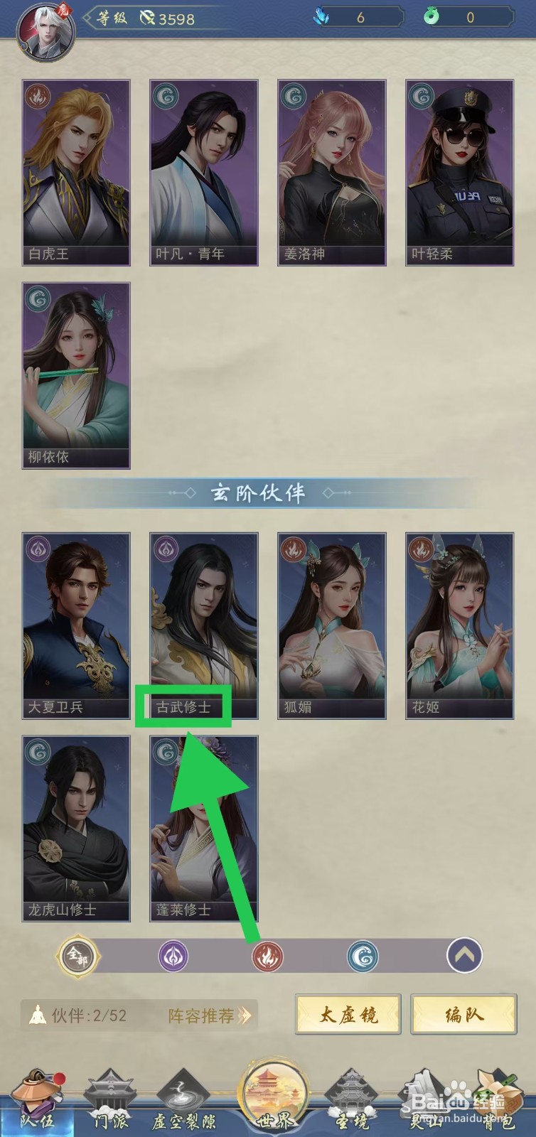 辰东群侠传如何查看古武修士的初始属性