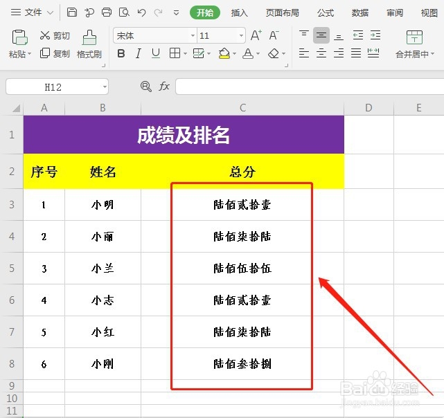 WPS表格阿拉伯数字如何变大写