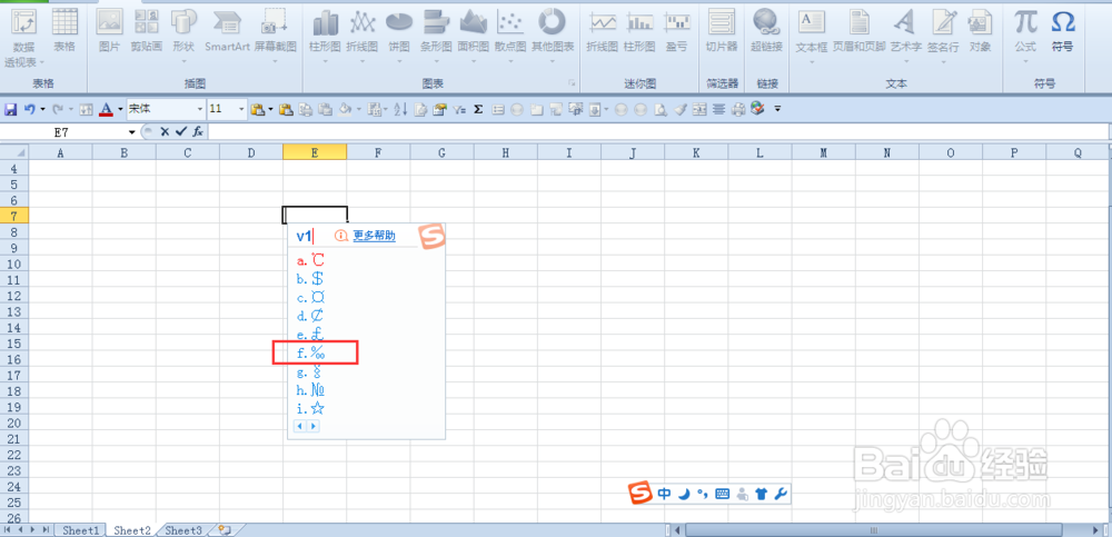 在word或excel中怎样录入千分号(‰)