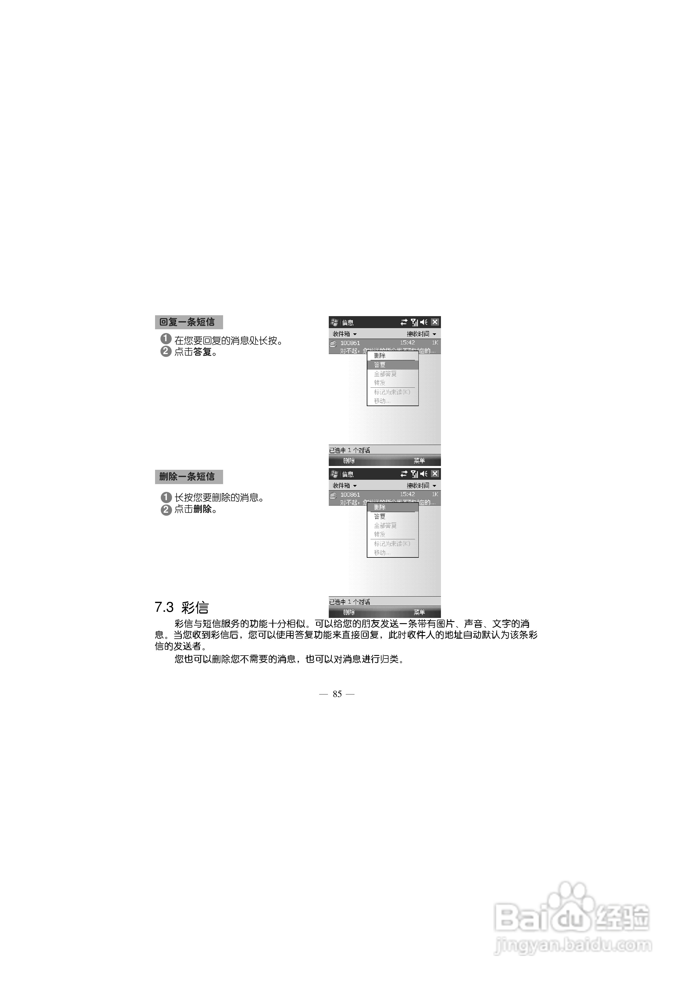多普达S700手机使用说明书:[10]