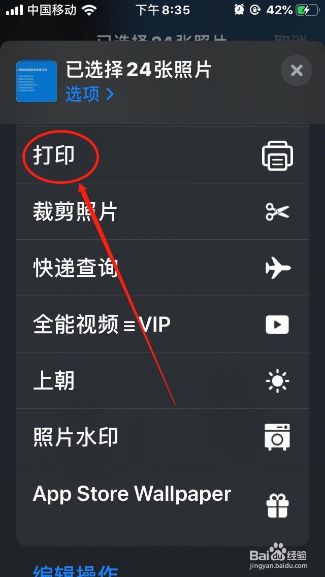 苹果手机如何批量打印照片?