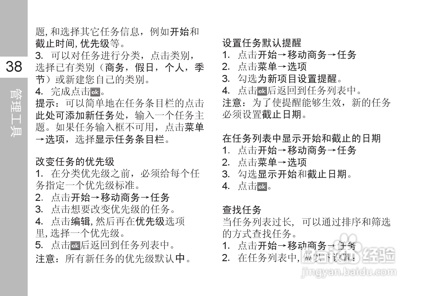 多普达T8388手机使用说明书:[6]