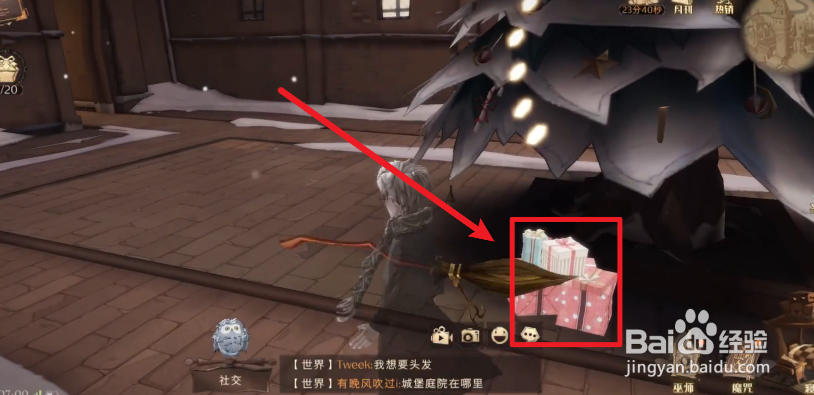 哈利波特魔法觉醒12.25彩蛋在哪？