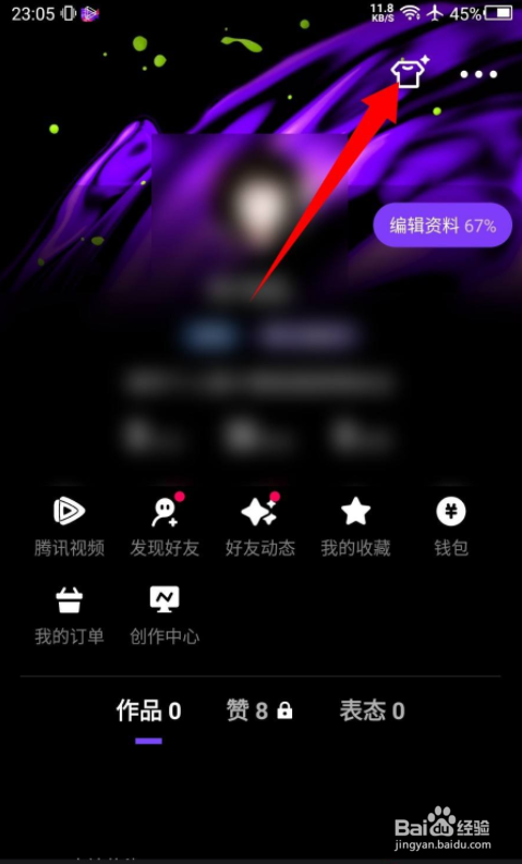 腾讯微视APP怎么修改主页背景
