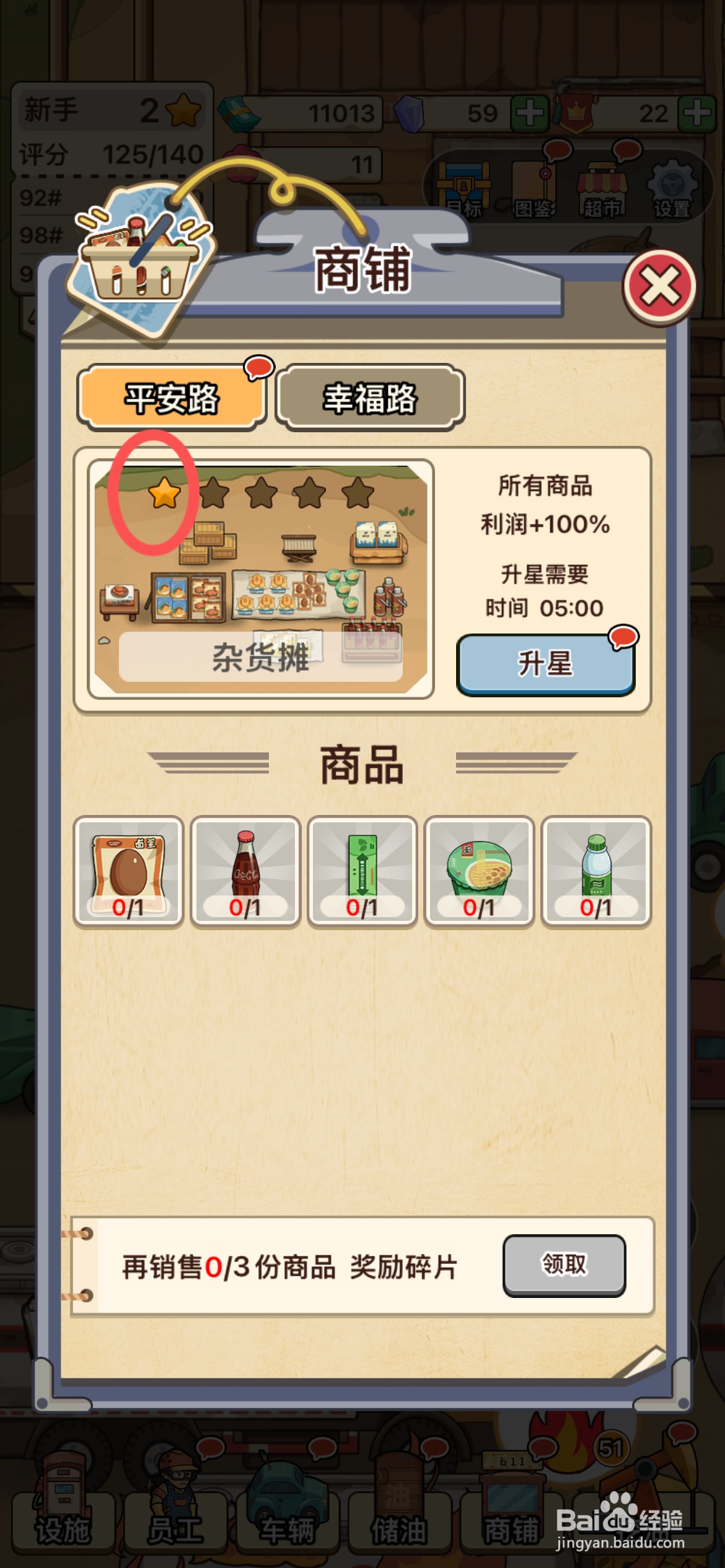 平安加油站怎样给商铺杂货摊升星