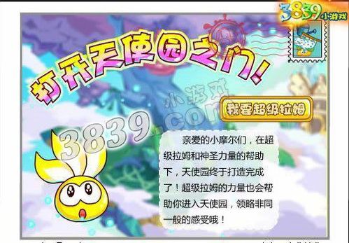 摩尔庄园打开天使园之门攻略