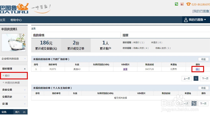 巴图鲁汽配供应商给汽修厂报价的步骤