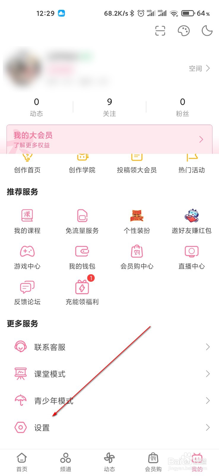 哔哩哔哩怎么关闭剪贴板自动跳转