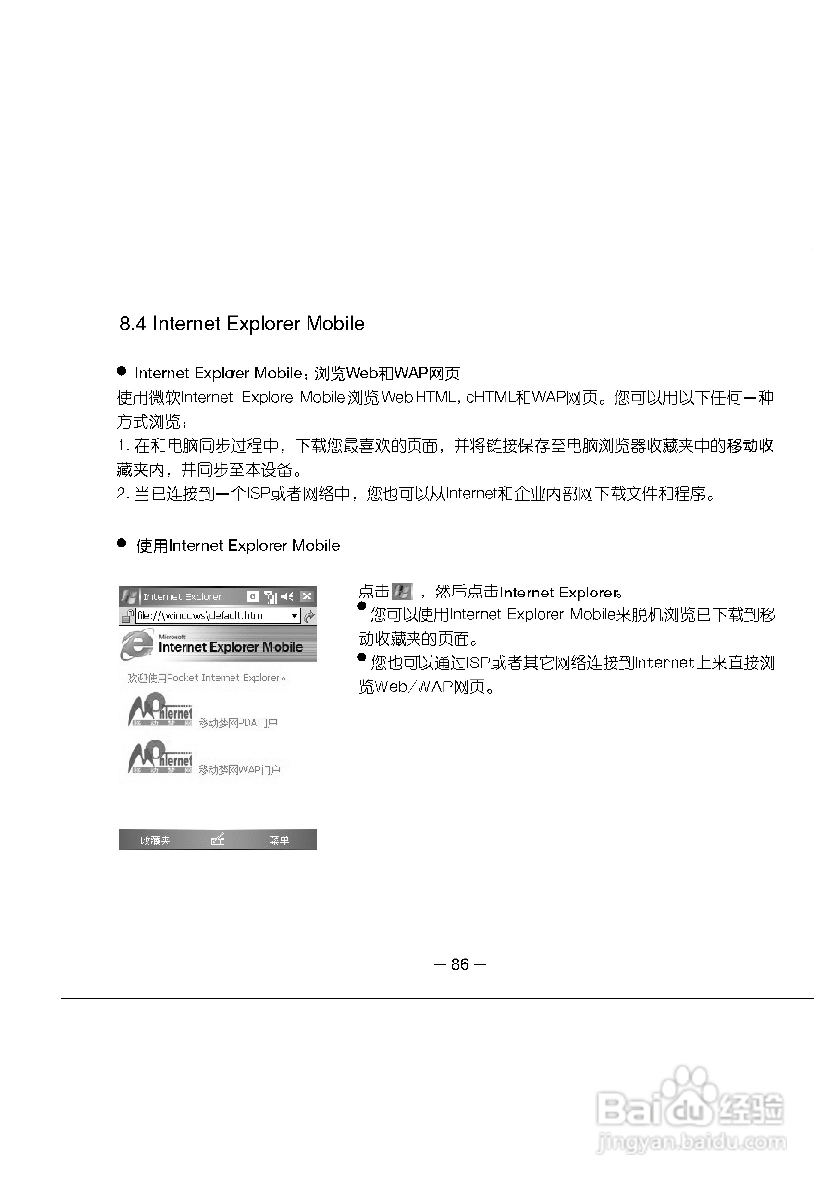 多普达E616手机使用说明书:[10]
