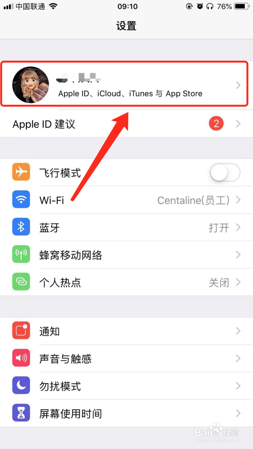 iPhone能在其他IOS设备看到我的通话记录怎么办