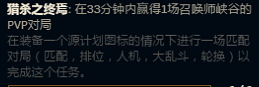 lol猎杀之终焉怎么完成