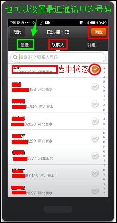 红米手机如何设置对指定号码来电自动录音