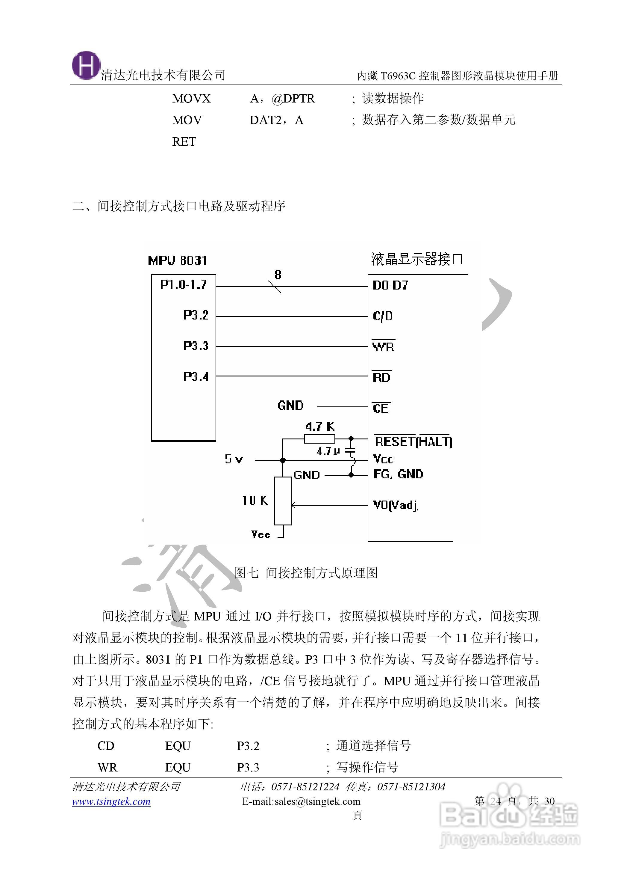 清达光电T6963C控制器中文使用说明书:[3]