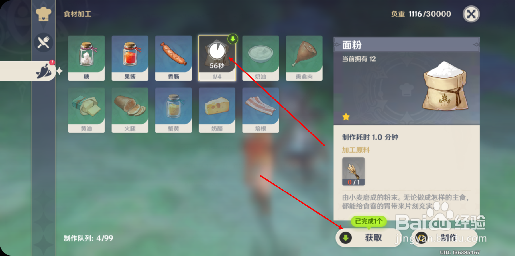 原神石材怎么加工