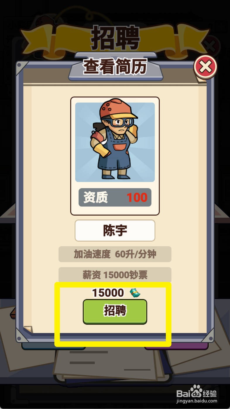 平安加油站如何招聘加油员陈宇