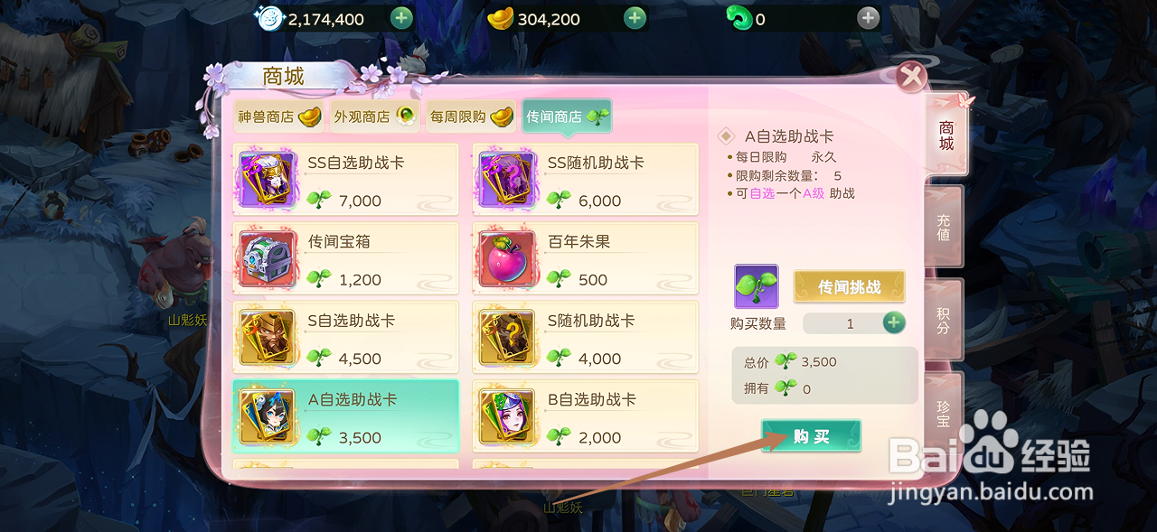 蜀境传说的A自选助战卡在哪里可以买到