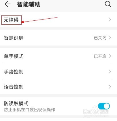 华为手机如何开启放大手势功能
