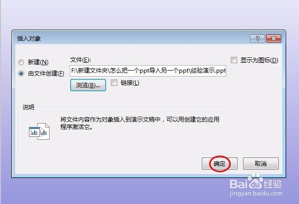 怎么把一个ppt导入另一个ppt