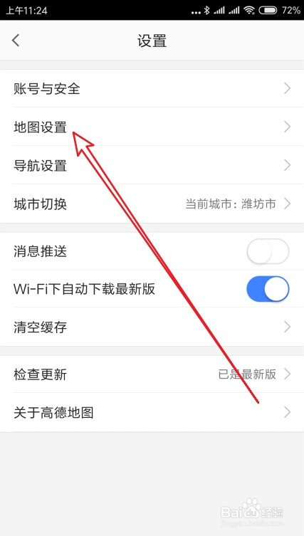 高德地图怎么样清空常去的地点