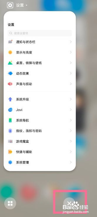vivox70pro如何关闭后台程序