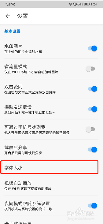 知乎如何调整字体大小