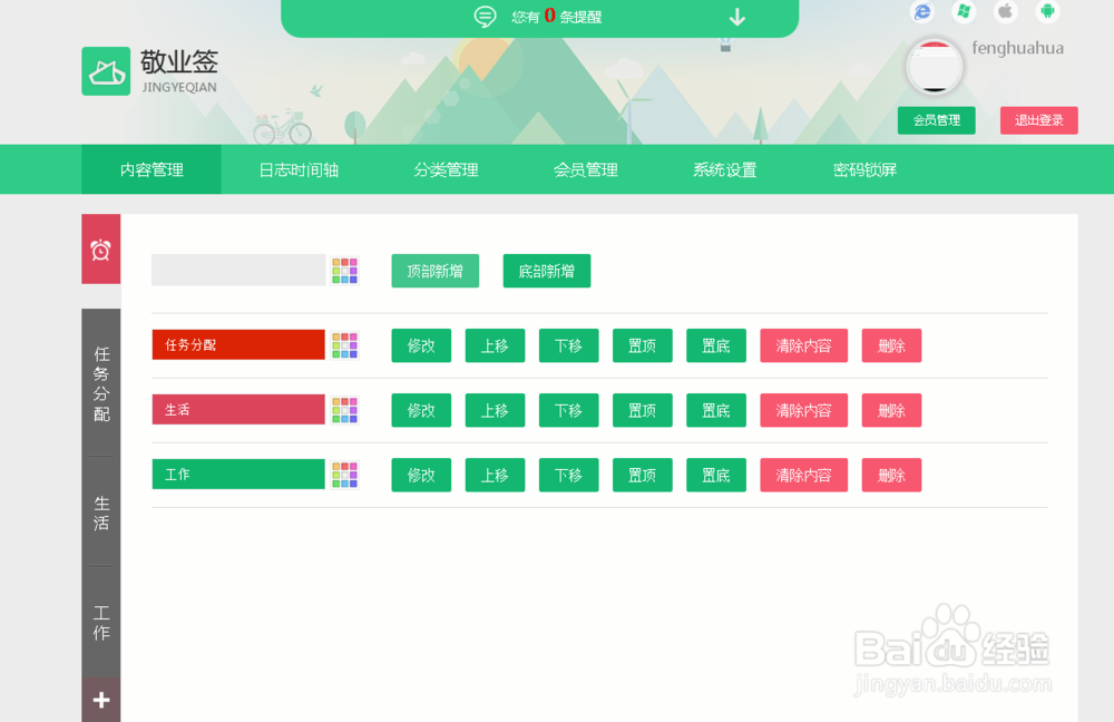 怎么添加敬业签web端分类