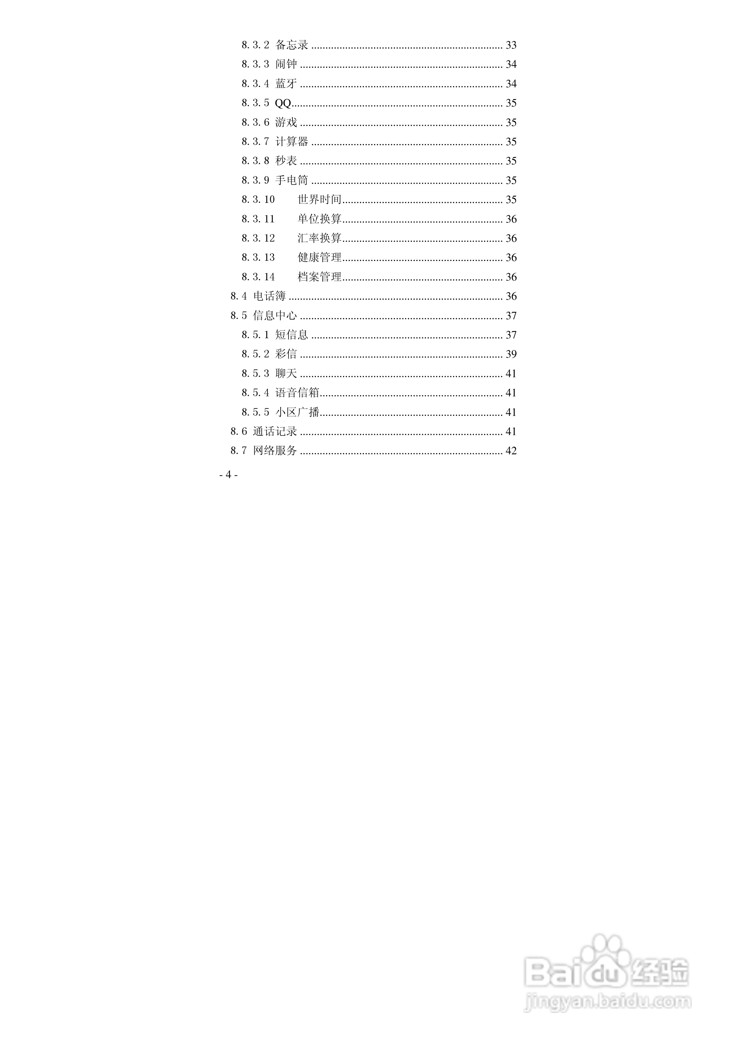 华唐VT-V29手机使用说明书:[1]