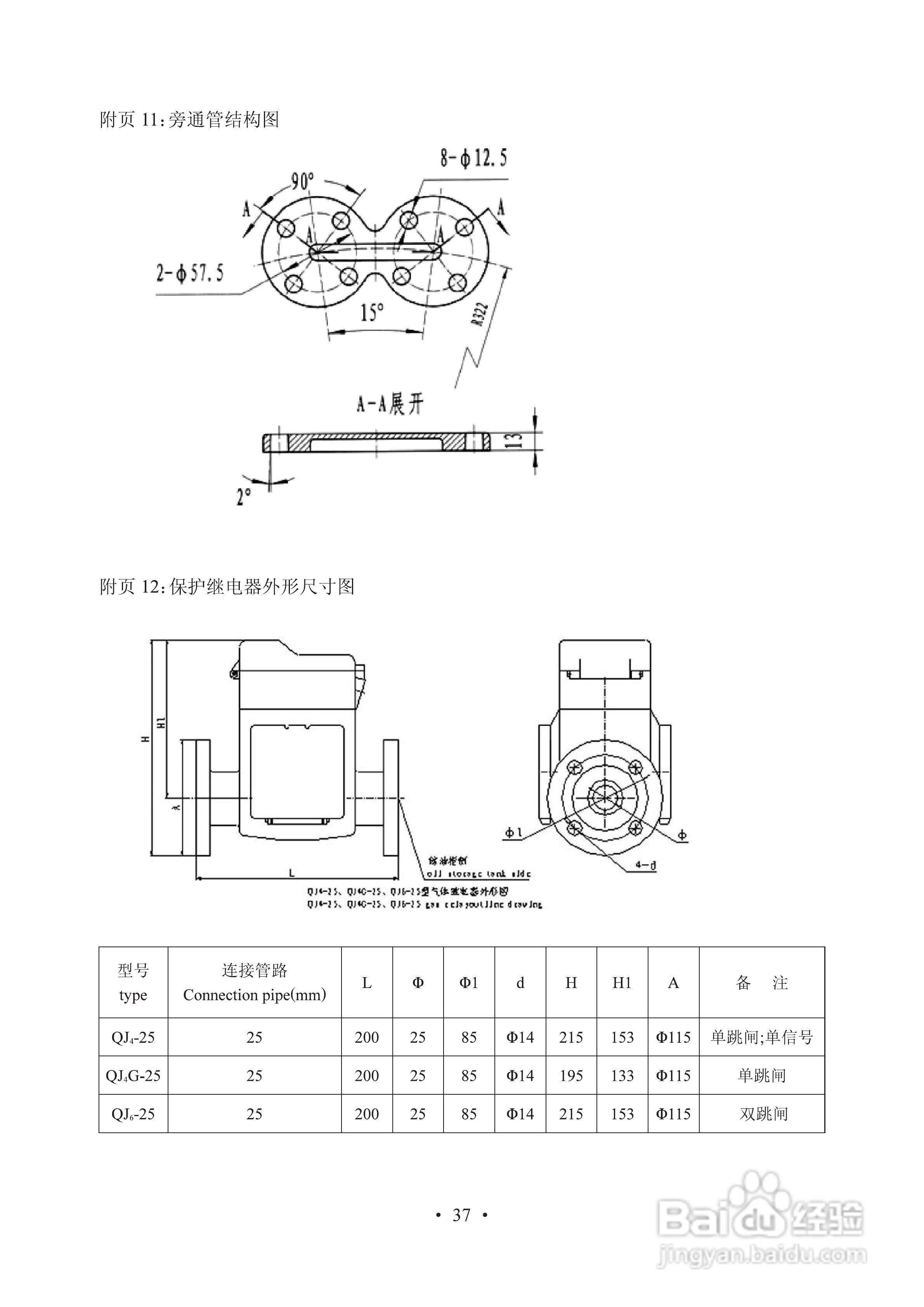 长征电力VMM油浸式真空有载分接开关说明书:[4]