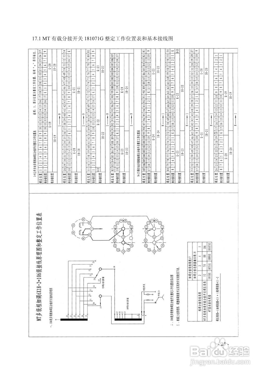 长征电力MT有载分接开关说明:[3]