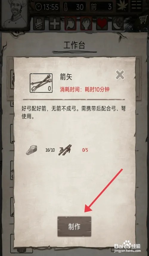 《荒岛日记孤岛》如何制作箭矢