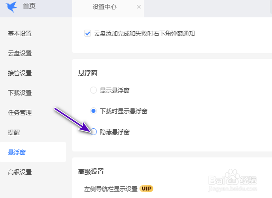 迅雷悬浮窗怎么隐藏