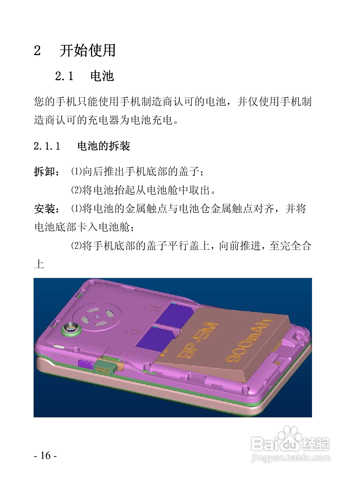 华唐R101手机使用说明书:[2]