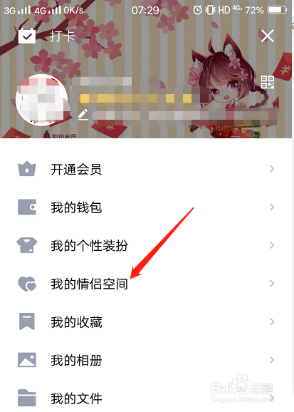 QQ情侣空间主页怎么展示爱情树