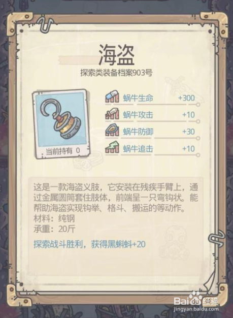 最强蜗牛接骨木怎么获得