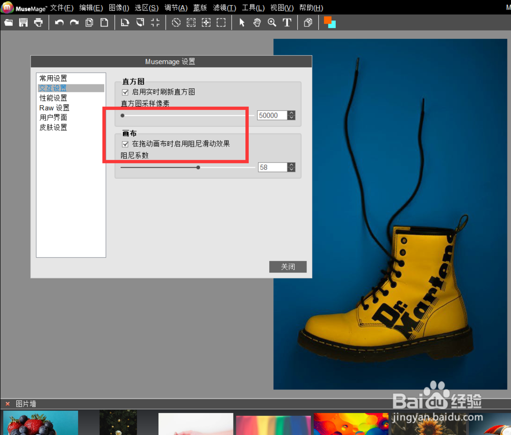musemage如何设置拖动画布时启用阻尼效果