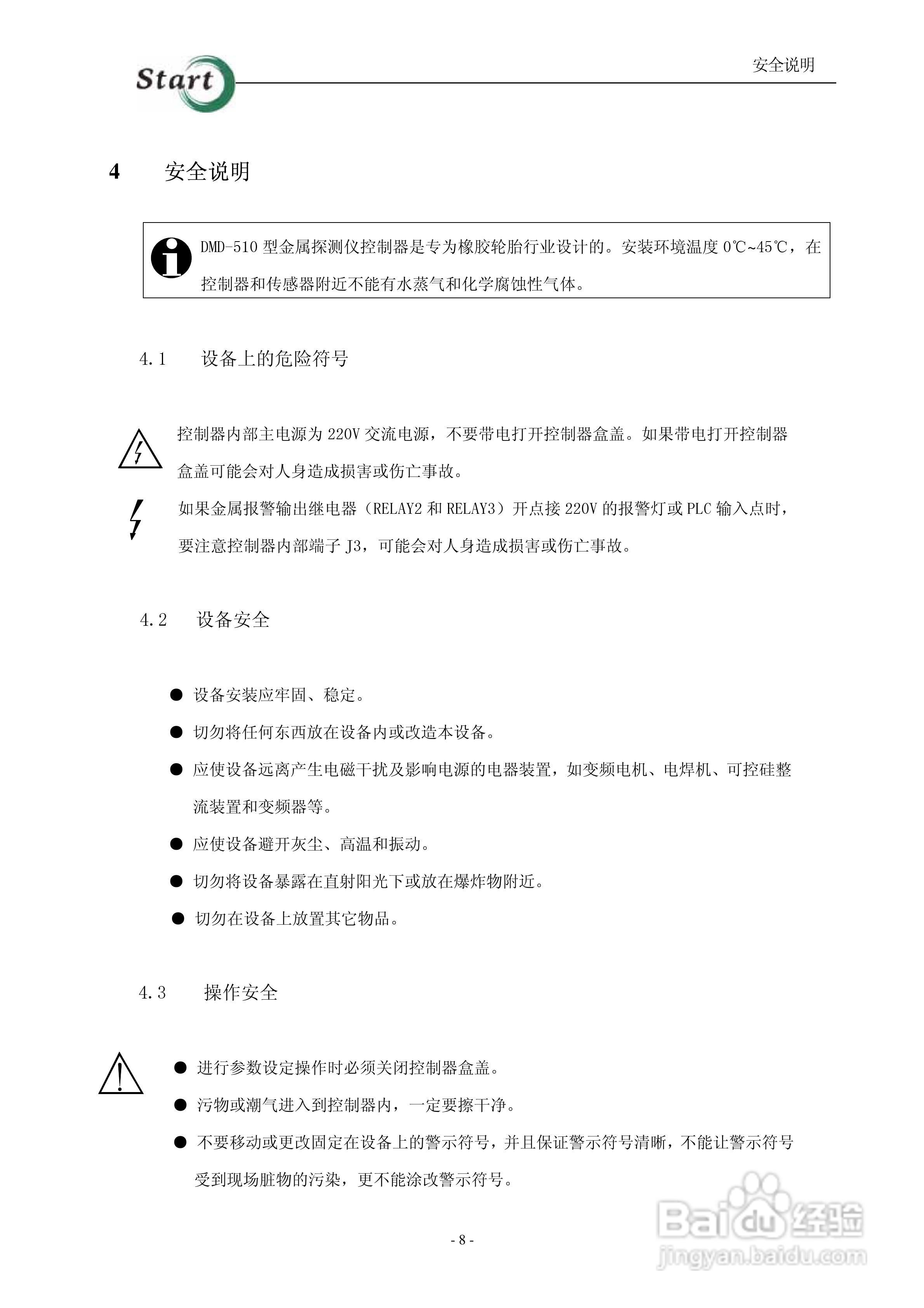 STT系列金属探测仪说明书:[1]