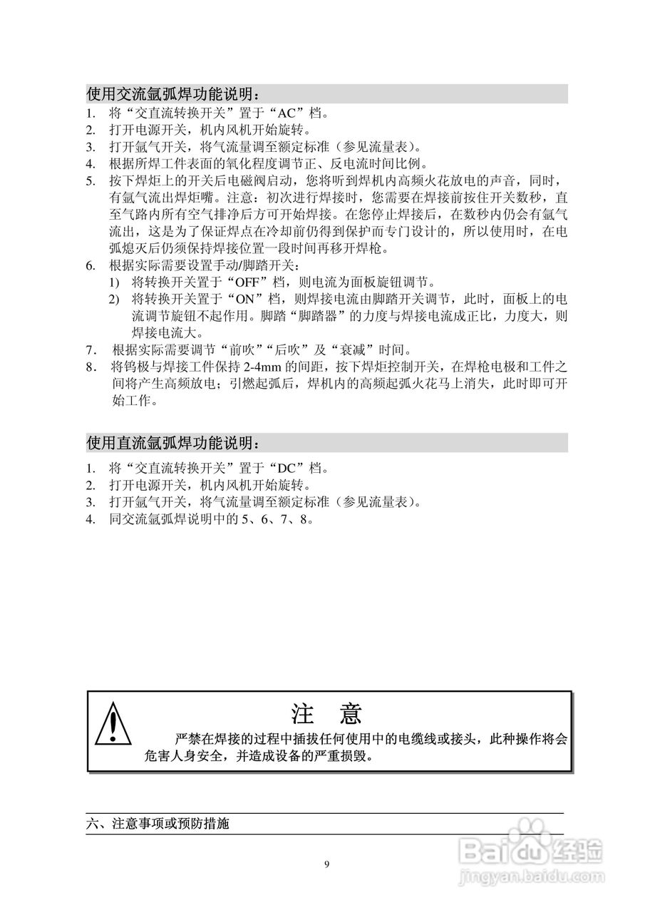 焊王WSE315交/直流氩弧焊机使用说明书:[1]