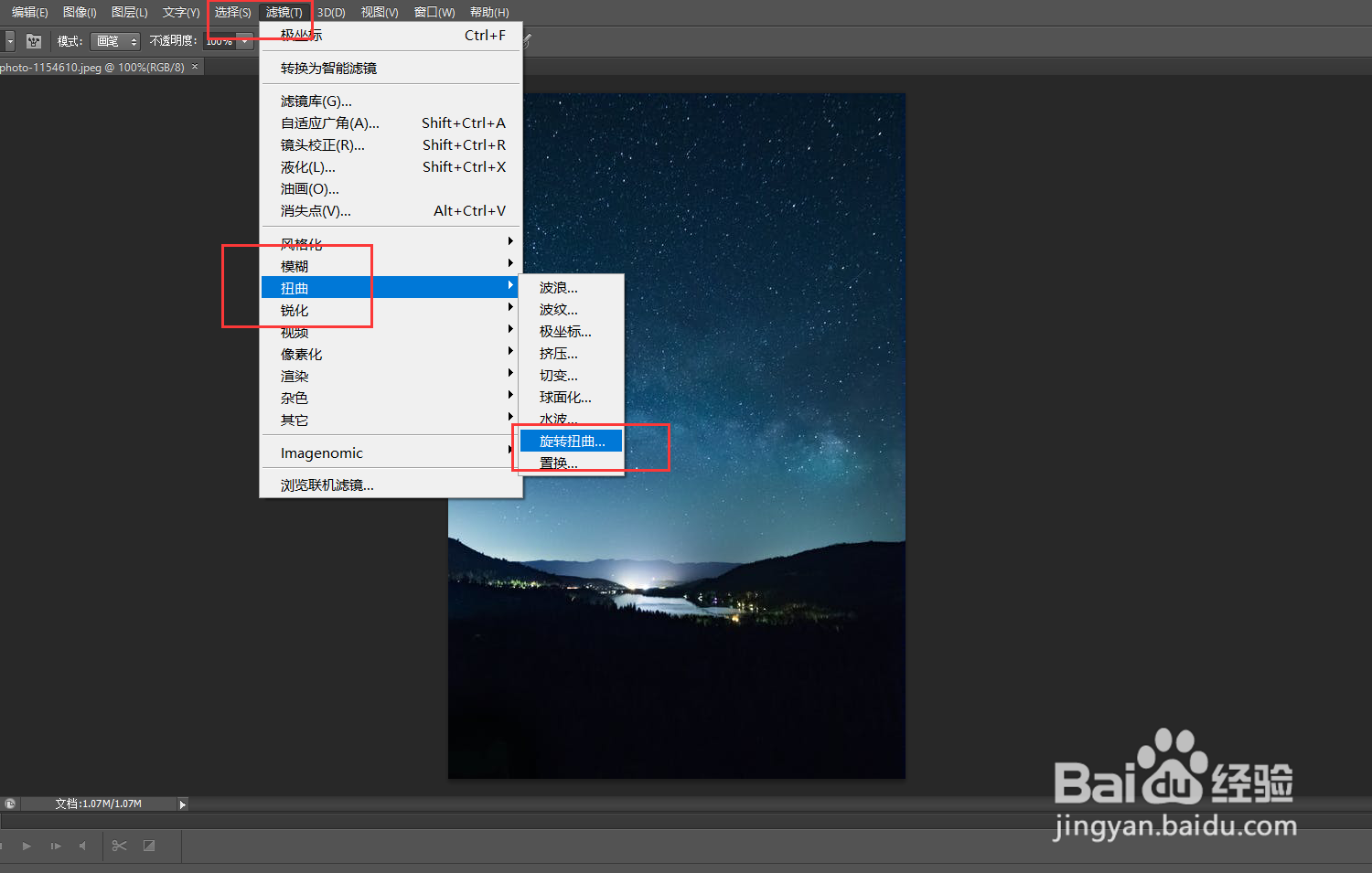 如何使用ps制作炫酷星辰壁纸
