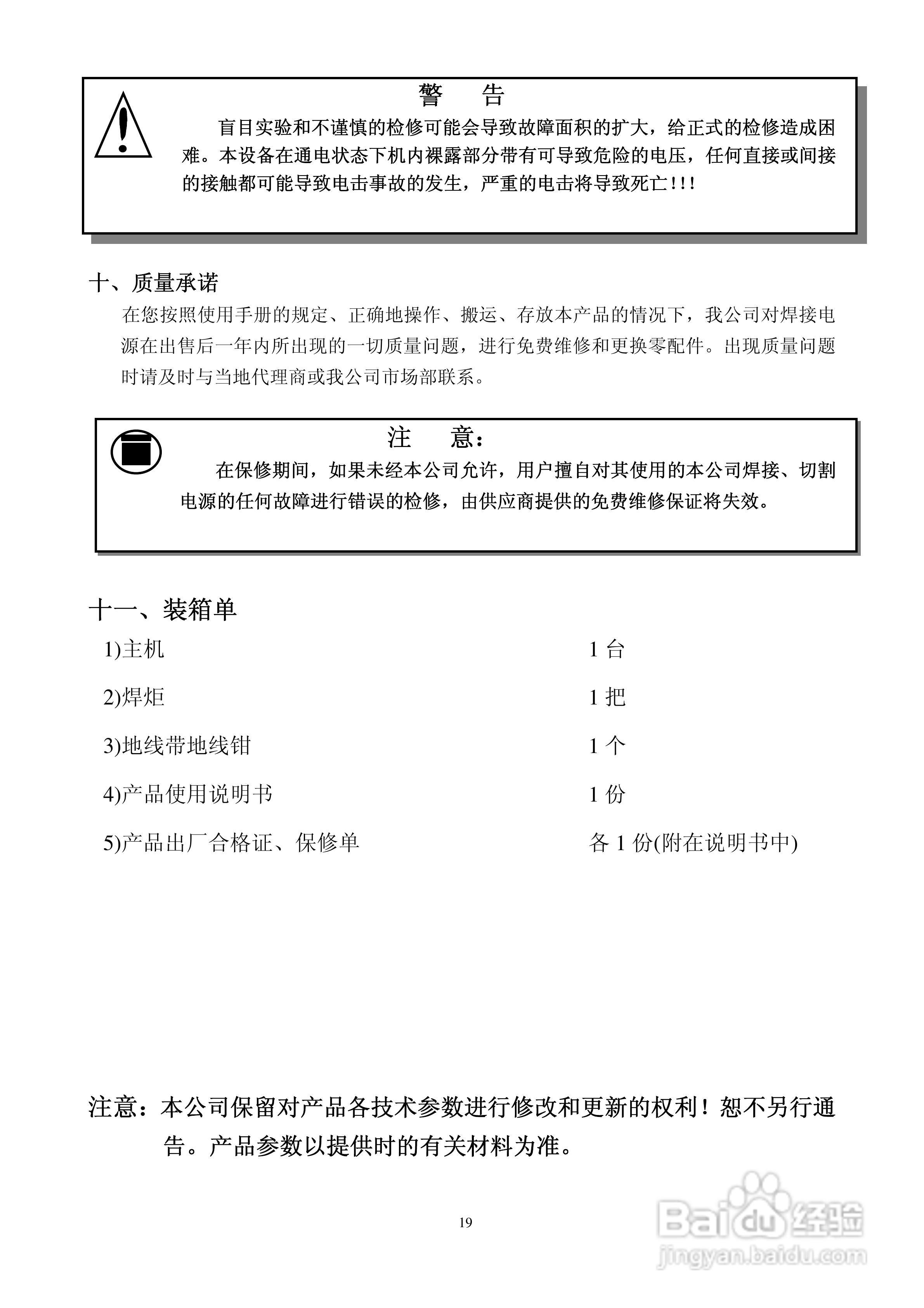 焊王WSE-250A交直流方波氩弧焊机使用说明书:[2]