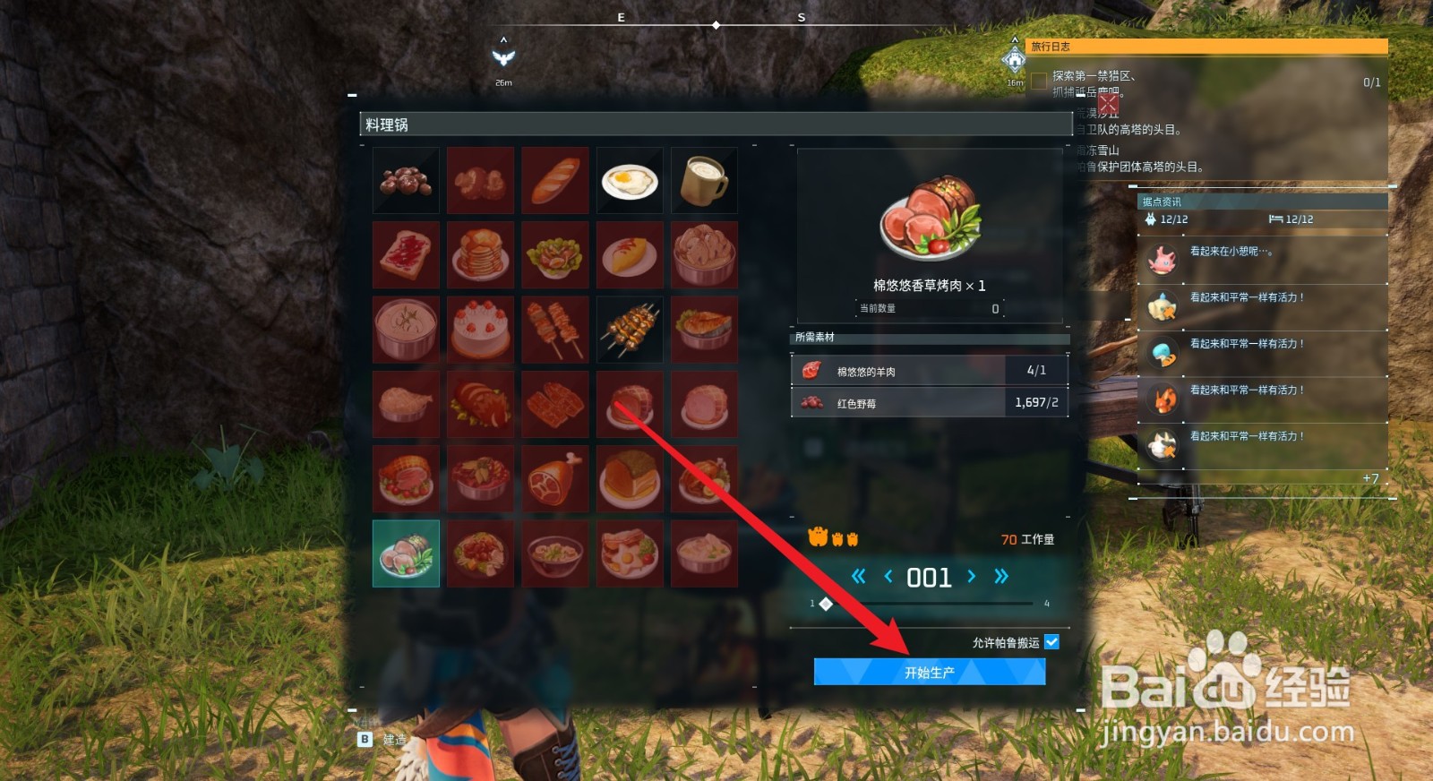 幻兽帕鲁怎么烹饪棉悠悠香草烤肉