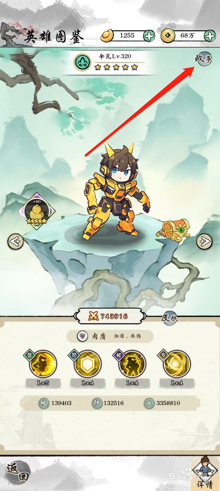 仙魔神域怎样查看伞瓦的故事