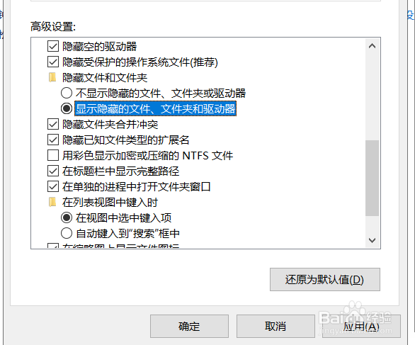 windows10如何打开隐藏的文件夹