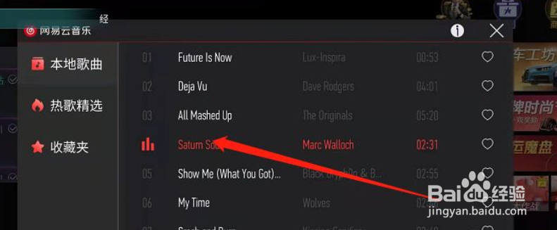 王牌竞速在哪里可以收听网易云音乐的歌曲