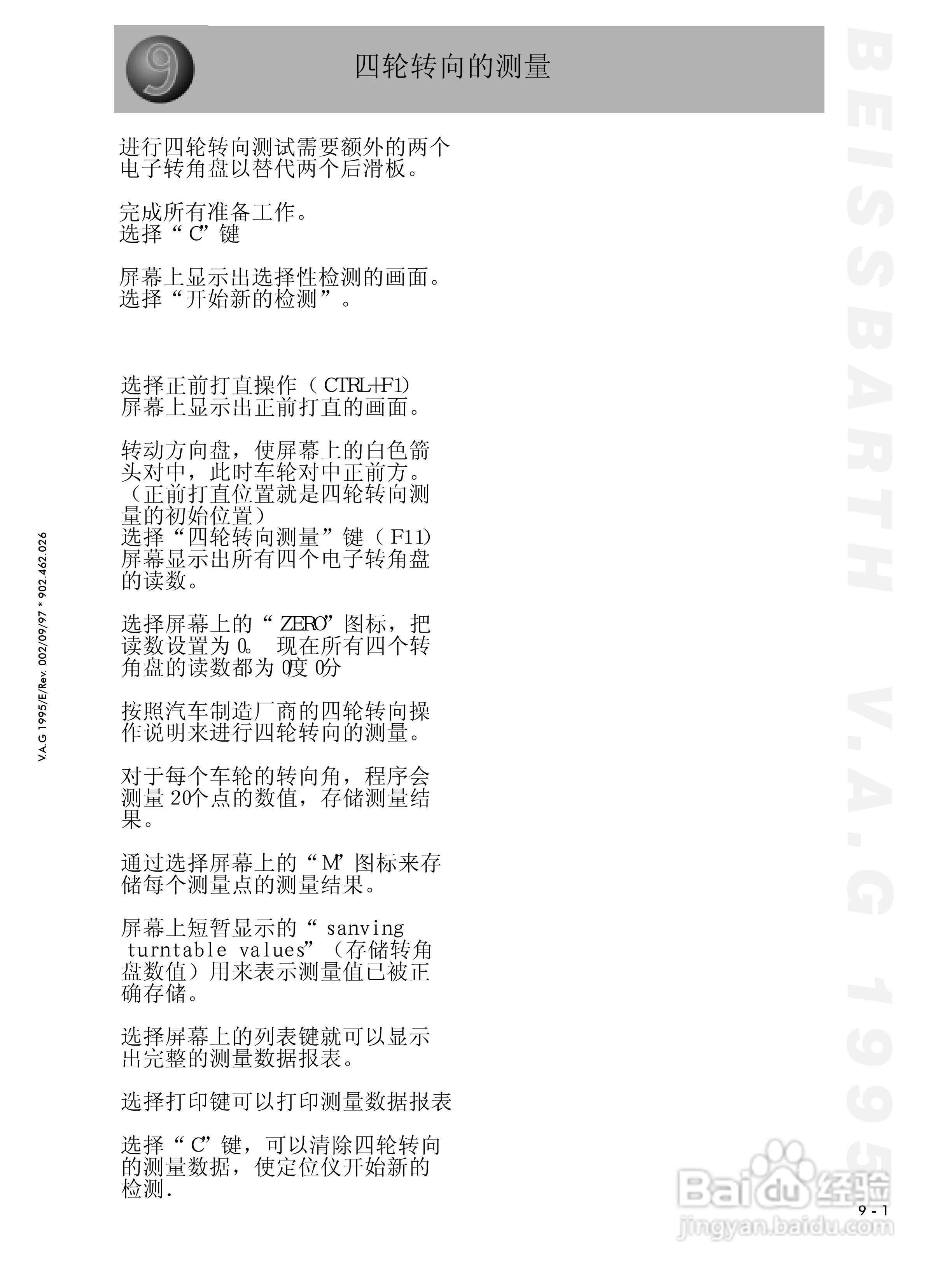 BEISSBARTH 电脑化四轮定位仪 V.A.G 1995_V.A.S 5080:[6]