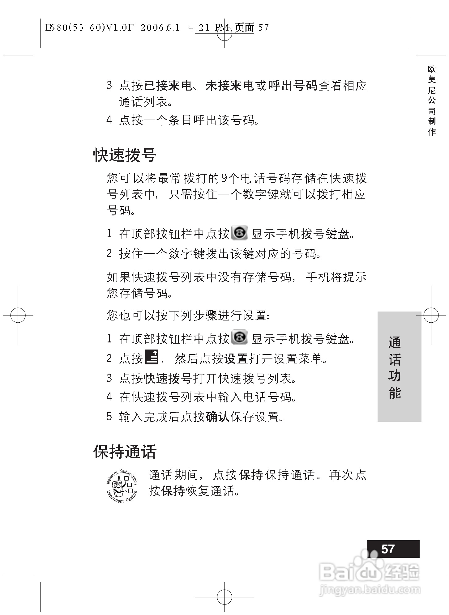 摩托罗拉E680手机使用说明书:[6]
