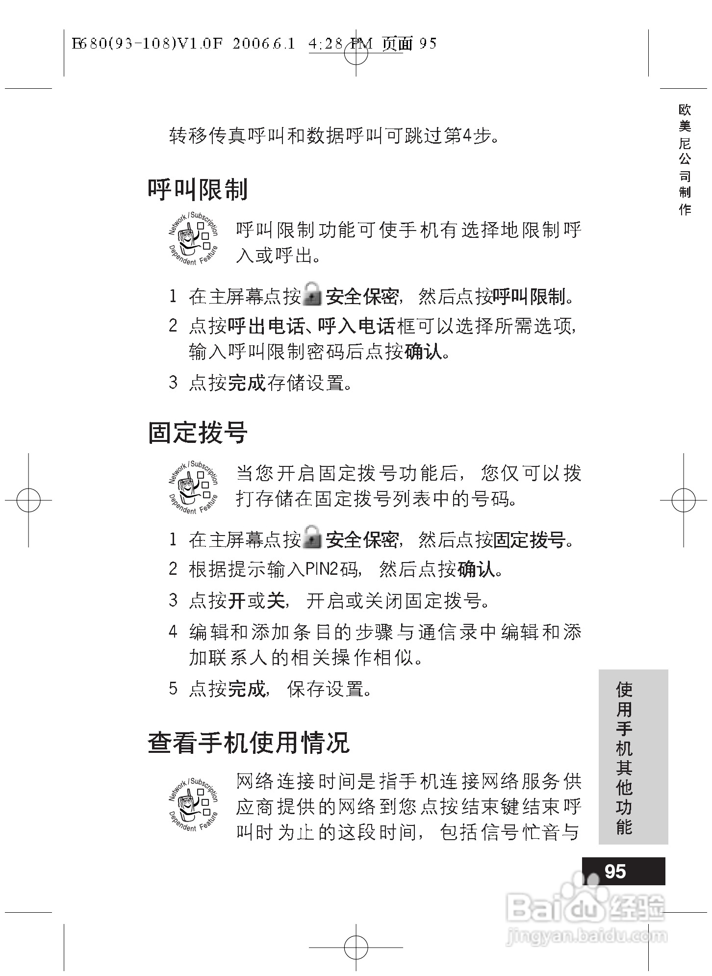 摩托罗拉E680手机使用说明书:[10]