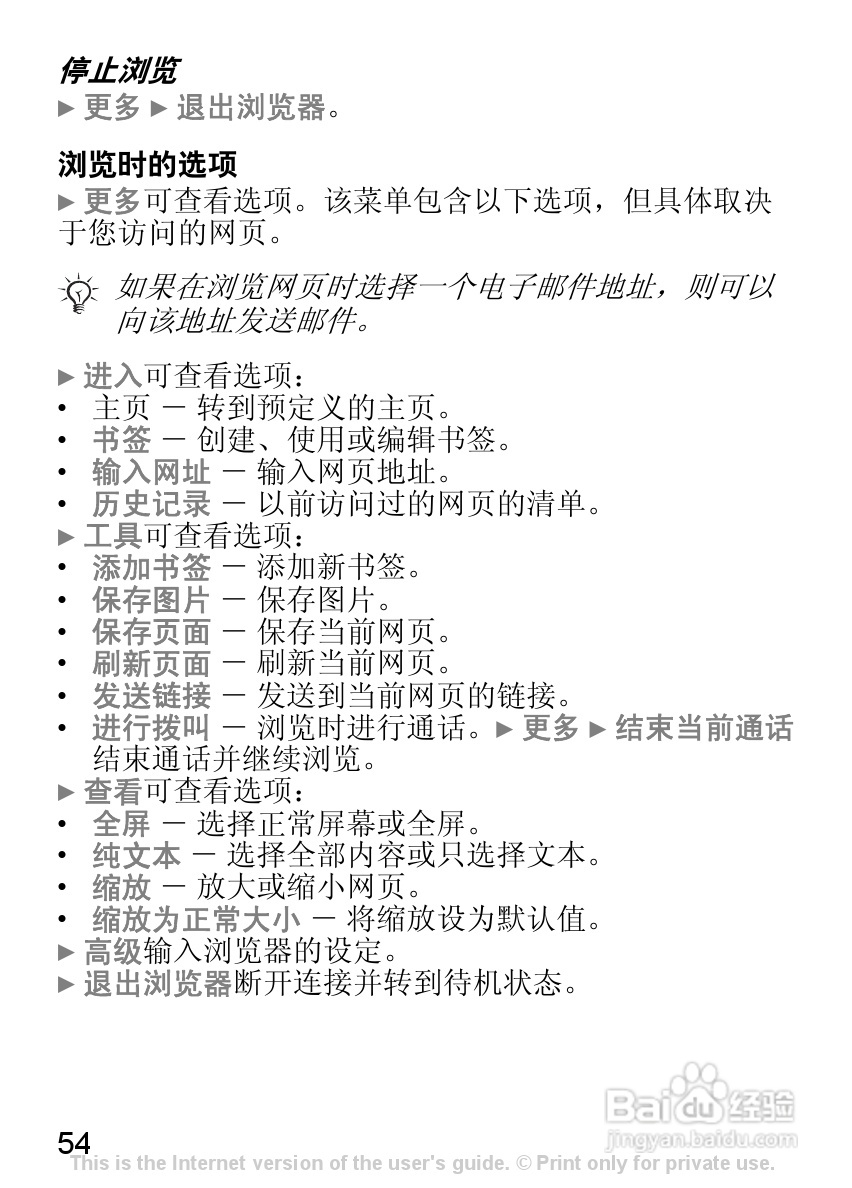 索尼爱立信K310C手机使用说明书:[6]