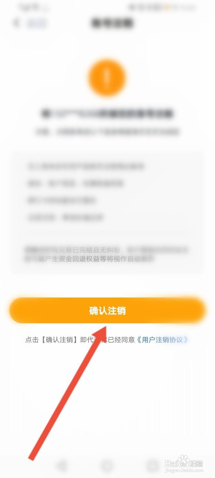 多彩宝软件中怎么申请注销