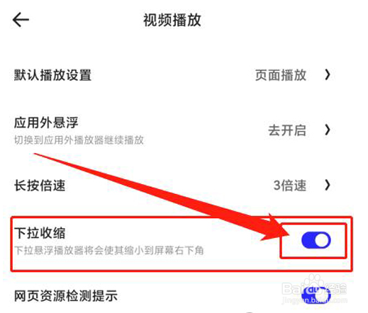 夸克浏览器怎么设置视频小窗口播放步骤